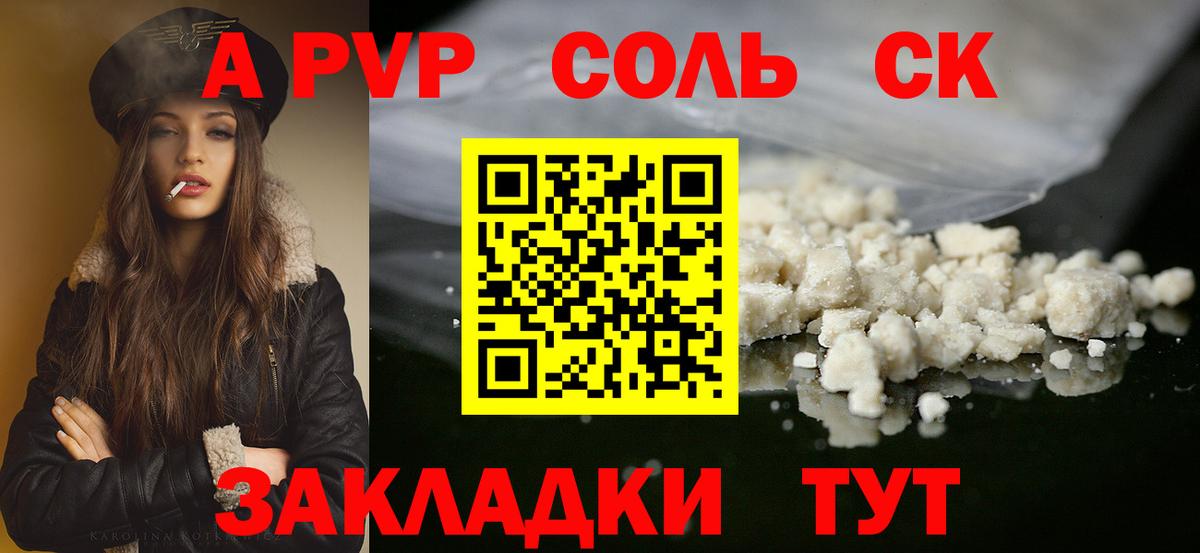 A-PVP Соль Химки