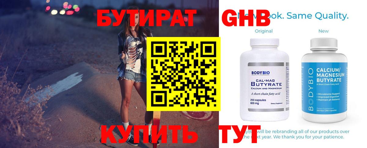 Химки  БУТИРАТ жидкий экстази  Вход с VPN 