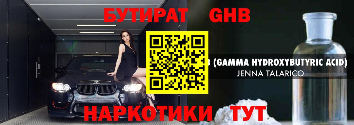 БУТИРАТ вода Химки