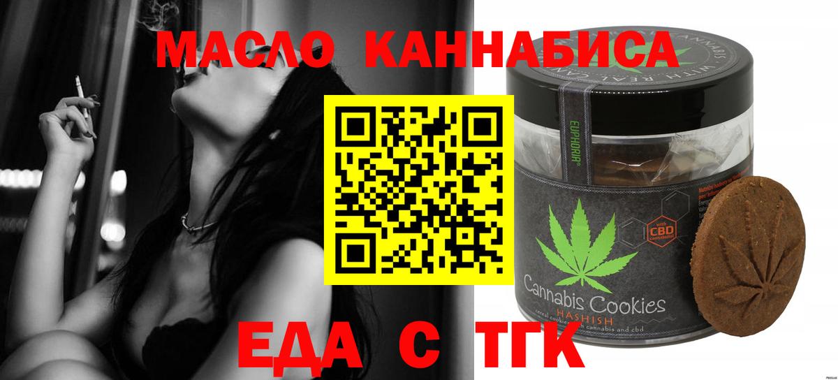 Еда ТГК марихуана  Вход с VPN  Химки 