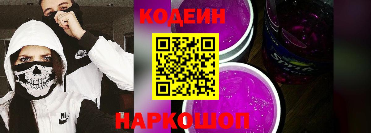 Химки  Кодеин напиток Lean (лин)  Codein Purple Drank  Вход с VPN 
