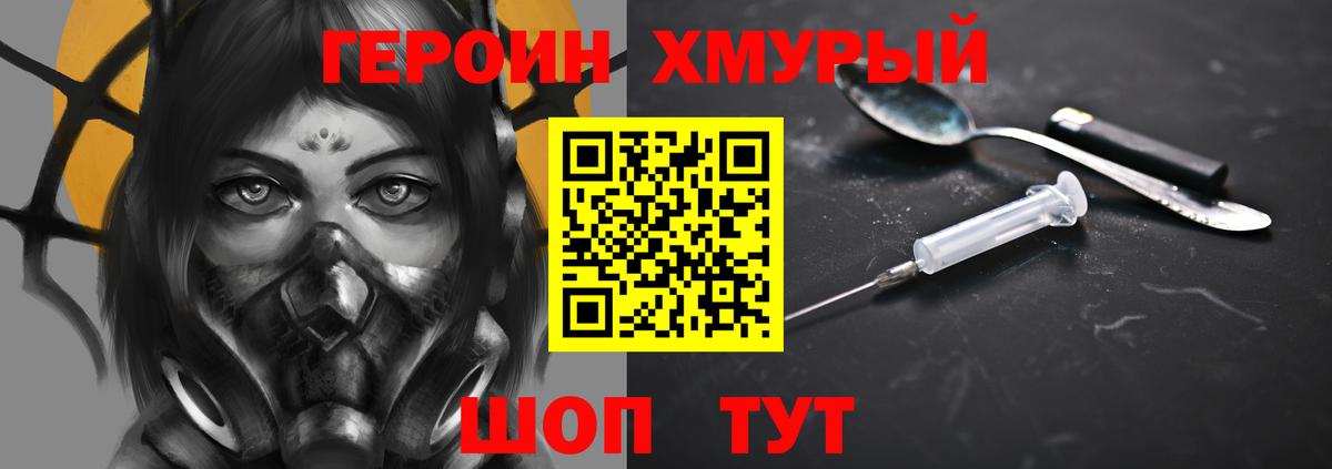 Химки  ГЕРОИН белый  Вход с VPN 